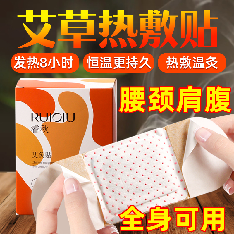 艾灸贴自艾草发热暖宝宝正品旗舰