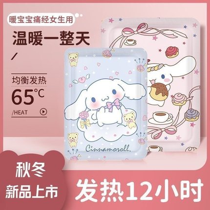 暖宝宝暖贴痛经女生用暖身宫自发热贴24小时保暖三丽鸥卡通可爱