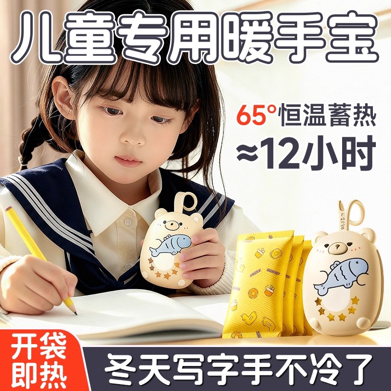 暖手宝手握式自发热暖宝宝学生专用暖手神器儿童发热贴一次性