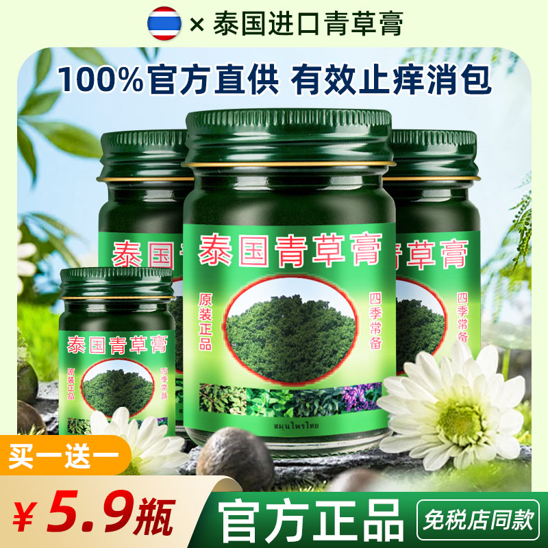 泰国青草药膏进口卧佛官方旗舰清凉油驱蚊止痒防蚊虫叮咬原装正品 婴童用品 止痒膏 原图主图