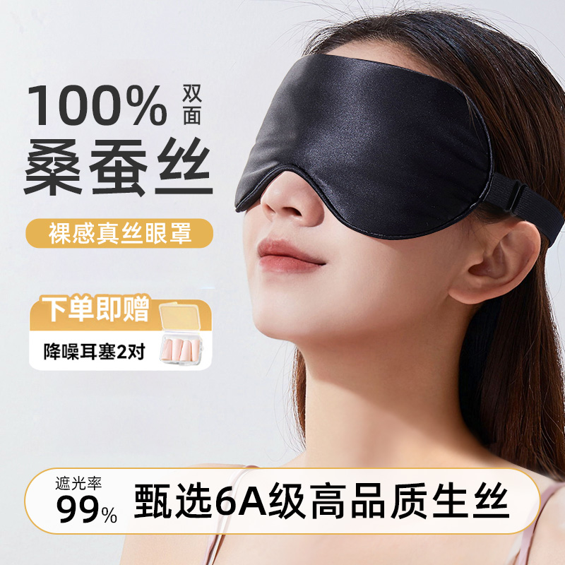 100%桑蠶絲睡眠眼罩睡眠專用
