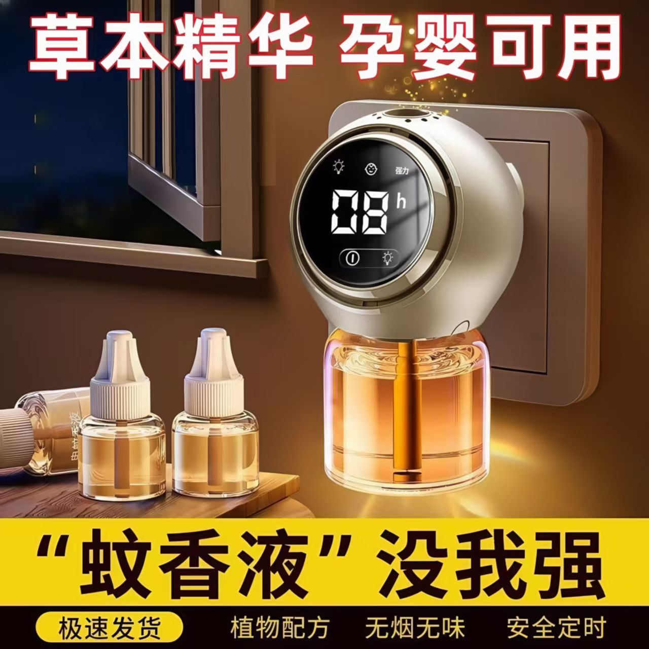 电蚊香家用驱蚊液2025新款孕婴适用灭蚊神器无味室内非无毒补充液