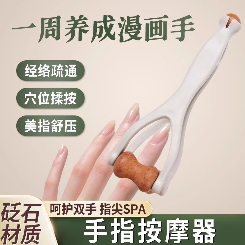 手指按摩器天然砭石滚轮按摩夹矫正关节训练器刮指瘦手变细长神器