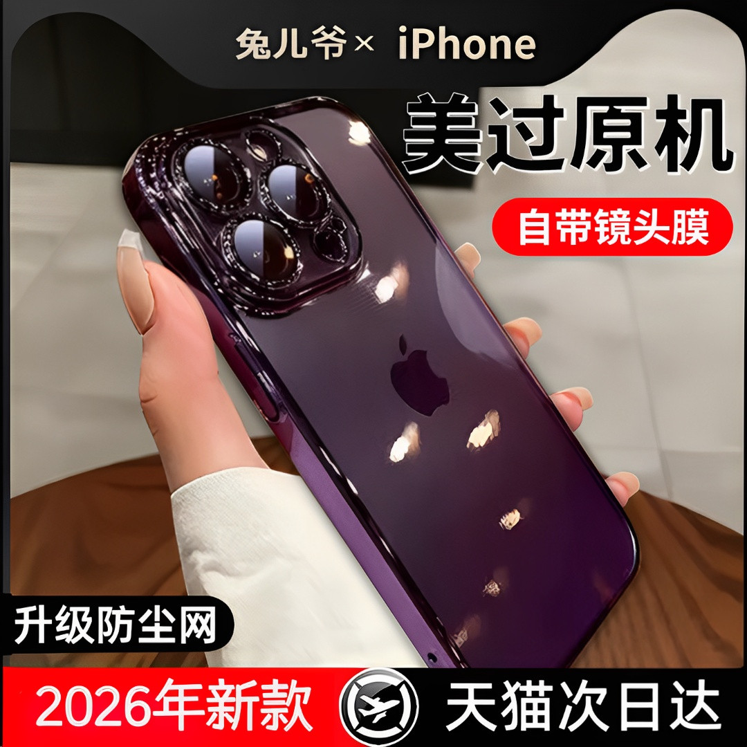 适用苹果14手机壳新款iphone13高级感12自带镜头膜15pro男士14promax透明简约plus保护套女全包防尘防摔硬壳,3C数码配件,手机保护套/壳,淘宝优惠券,粉丝福利购,淘宝优惠卷