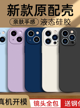 苹果16手机壳iPhone15promax新款14保护套13男女12液态硅胶11promax潮软壳x镜头全包xsmax防摔7/8磨砂plus外p