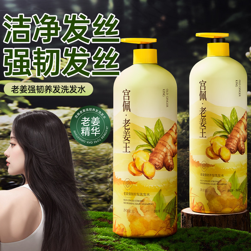 老姜强韧养发洗发水1L,孕妇装/孕产妇用品/营养,孕产妇美护发用品,淘宝优惠券,粉丝福利购,淘宝优惠卷