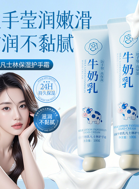 牛奶乳凡士林护手霜100g