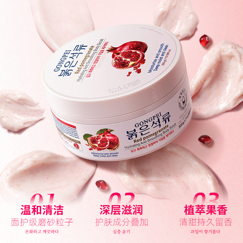 全身滑溜溜减少废角质磨砂膏