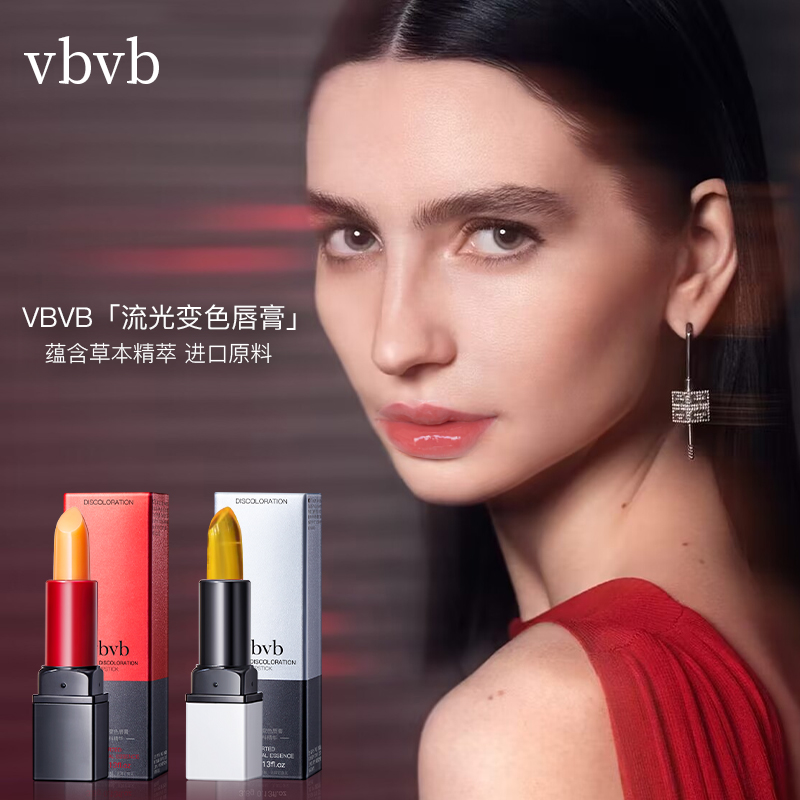 vbvb倾慕变色唇膏滋润持久保湿不沾杯不掉色女士润唇膏2