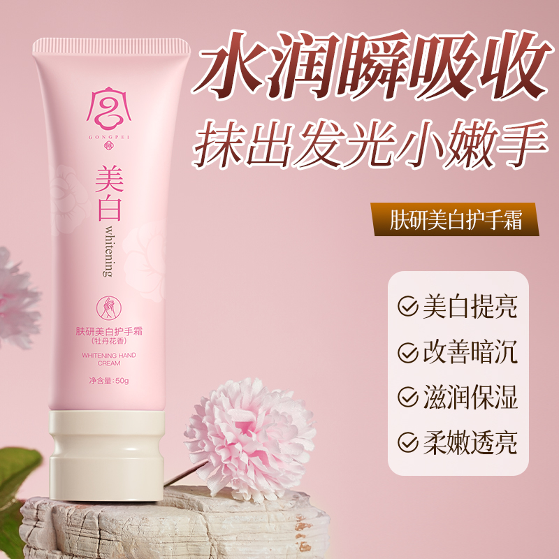 发光小嫩手改善手部暗沉护手霜