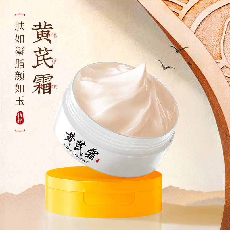 植萃黄芪霜70g,孕妇装/孕产妇用品/营养,面部护理用品,淘宝优惠券,粉丝福利购,淘宝优惠卷