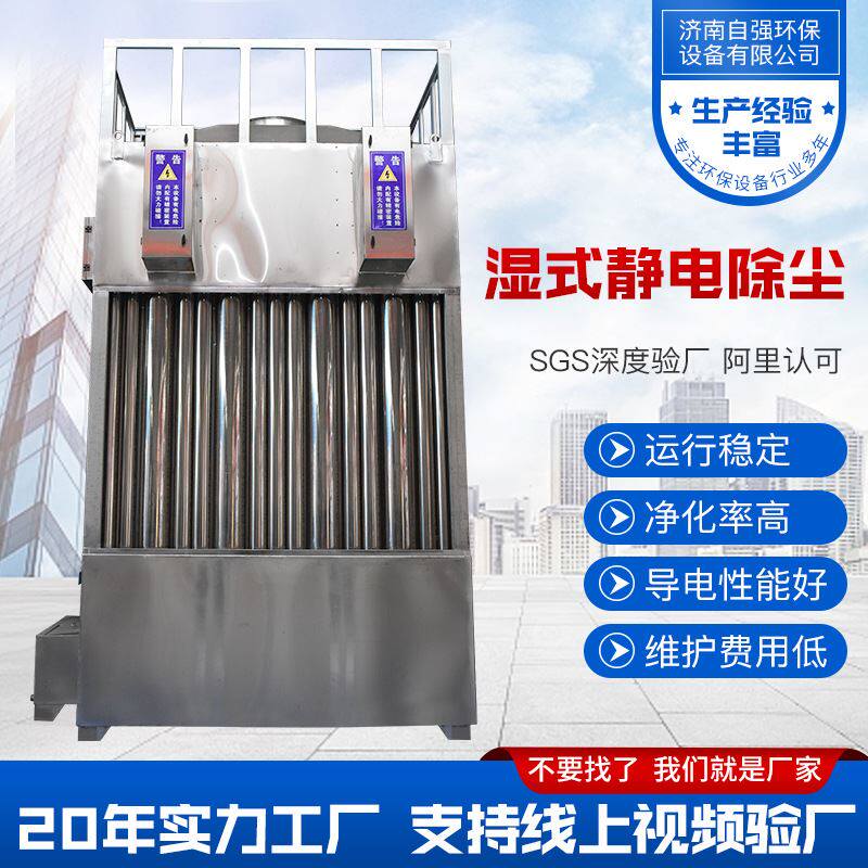 不锈钢电捕焦油器 除烟器工业油烟黑烟白烟气处理 湿式静电除尘
