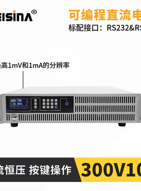 高压可编程直流电源3000W/400V5A实验室专用300V10A稳压稳流可调
