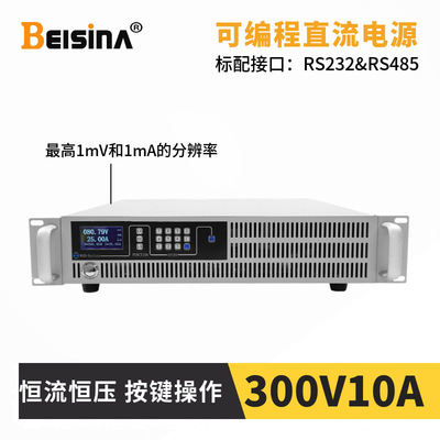 高压可编程直流电源3000W/400V5A实验室专用300V10A稳压稳流可调