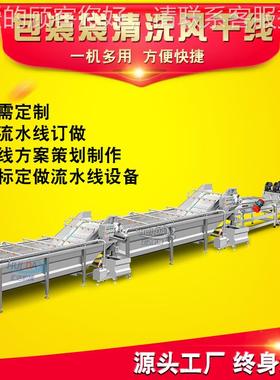 半品蔬水MKN菜制作设备中央厨房预制菜流线 净菜加工成套设成 备