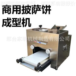 多功能披薩餅成型機(jī)全自動(dòng)披薩壓餅機(jī)器使用餅皮餅底成型機(jī)