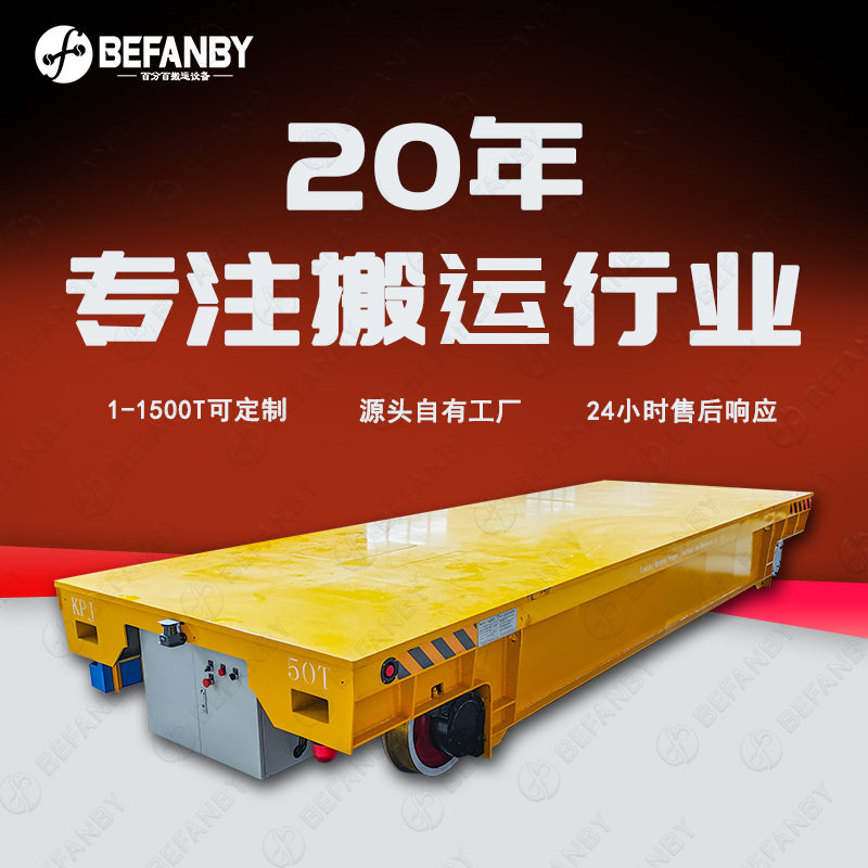 烘干房防爆耐高温轨道平车车间工件搬运遥控电缆线电动平板运输车,搬运/仓储/物流设备,其他起重搬运设备,淘宝优惠券,粉丝福利购,淘宝优惠卷