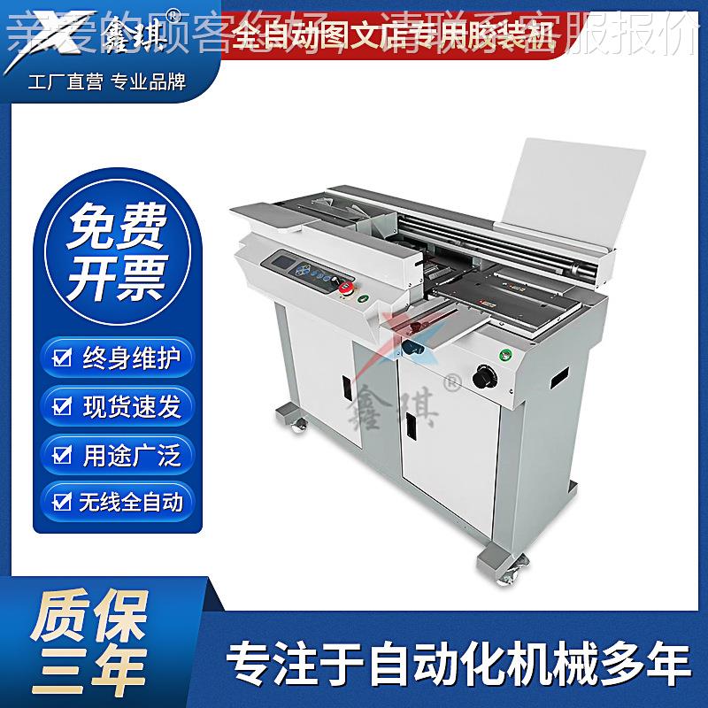 胶胶装机 A4无线装订机 图文快印装 书 高速机胶装95070机文本标