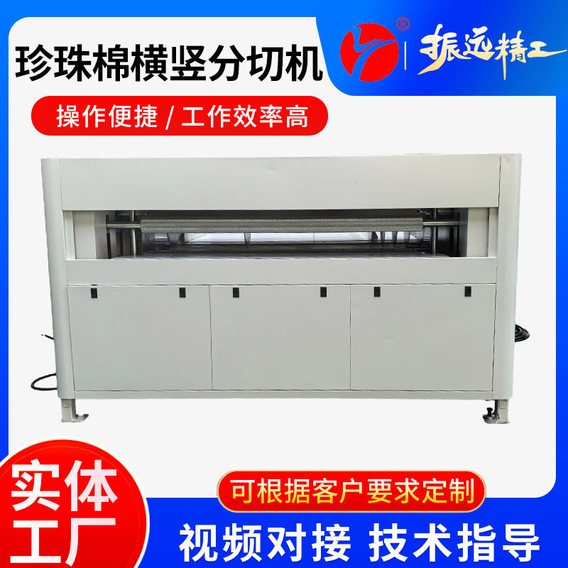 厂家直销 珍珠棉横竖分切机EPE全自动分切机数控分切机,纺织面料/辅料/配套,皮革加工设备,淘宝优惠券,粉丝福利购,淘宝优惠卷