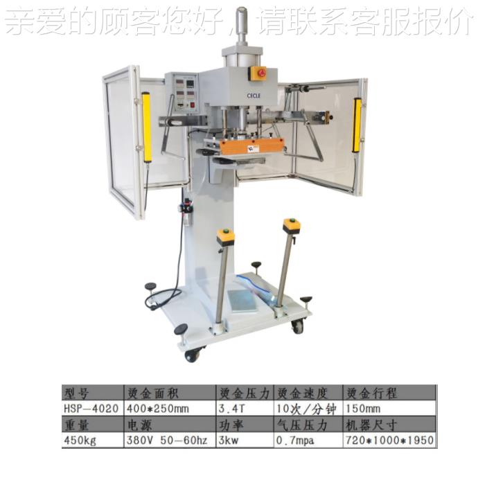 SB-金4025塑料箱烫机 圾桶购物袋礼品袋垃子不带亚克印刷机H纸盒