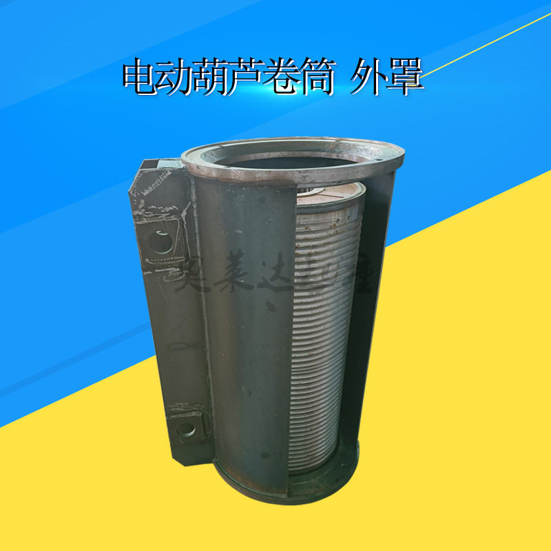 钢丝绳电动葫芦卷筒外罩CD1T9M双法兰防绕外罩中节,搬运/仓储/物流设备,其他起重搬运设备,淘宝优惠券,粉丝福利购,淘宝优惠卷