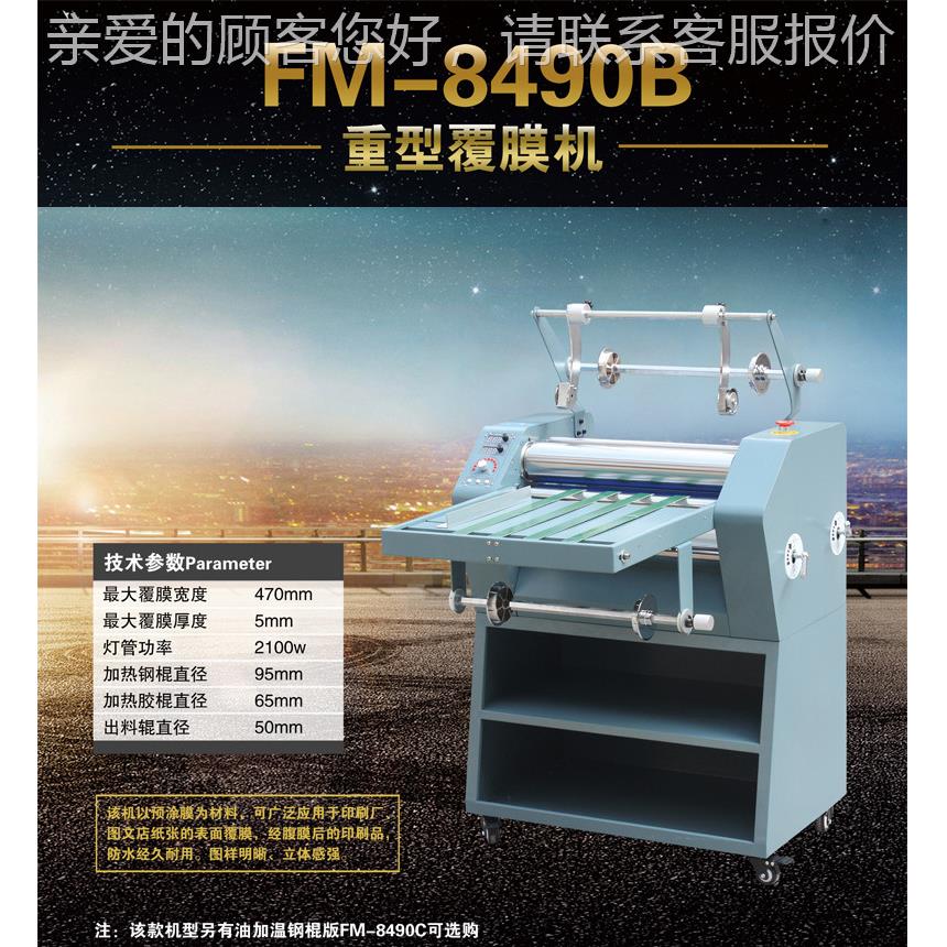 FM8670重型覆膜机DS-FM-86广告热覆膜机B 涂膜覆膜机 纸质印刷 压