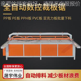 全自动锯数控裁板锯精密工塑料亚板克力板铝蜂窝板切割锯560数控