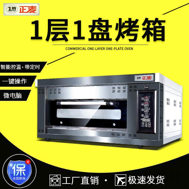 燃气液化气烘焙烤箱一层一盘电烤