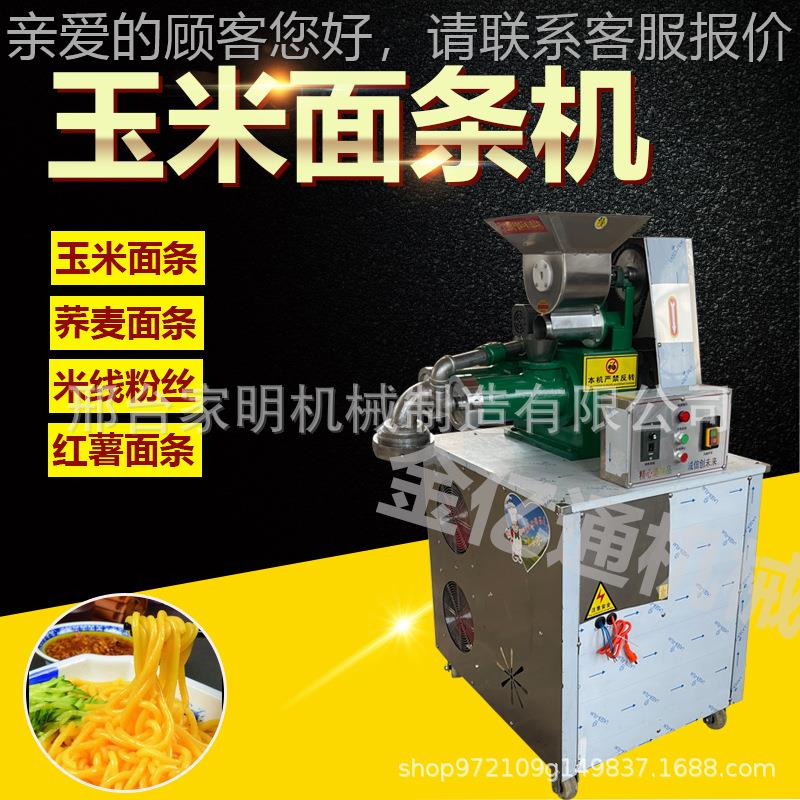全自动商用玉米面条机多功能五谷杂粮面条机小型冷面面条成型机器