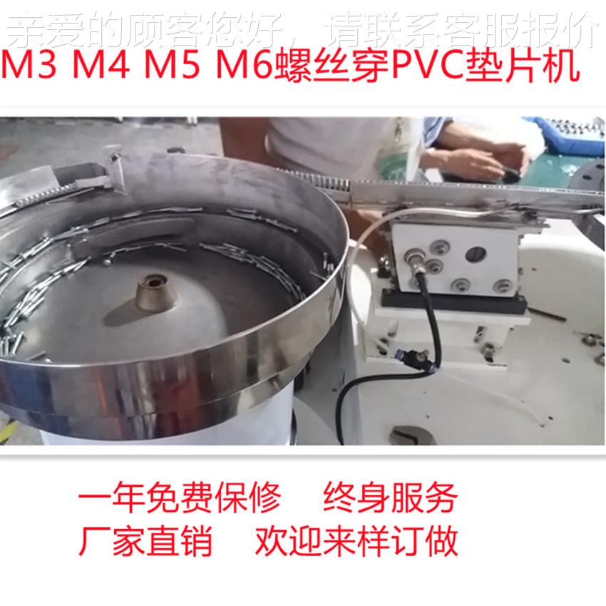 M绝4M6M8M1螺0片丝自YH-202动穿PVC(缘）垫机 自动螺丝穿纸垫软垫