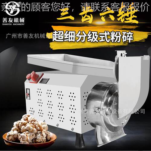善友SY-FSJ17流式分级式粉水碎机中药材磨粉机超细机研磨三七斛石