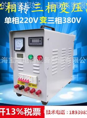 10kva20k单相210KVA22020v转三相38三0v电源w工业转专用380换器两