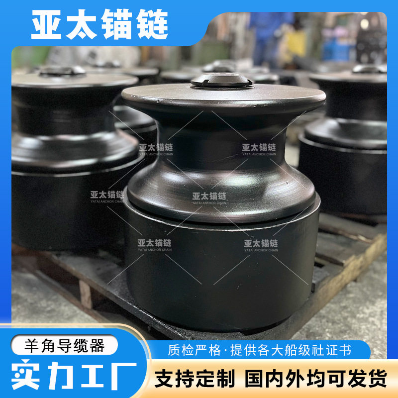 亚太锚链船用羊角单滚轮导缆器钢制 船舶舾装件生产厂家支持定制,搬运/仓储/物流设备,其他起重搬运设备,淘宝优惠券,粉丝福利购,淘宝优惠卷