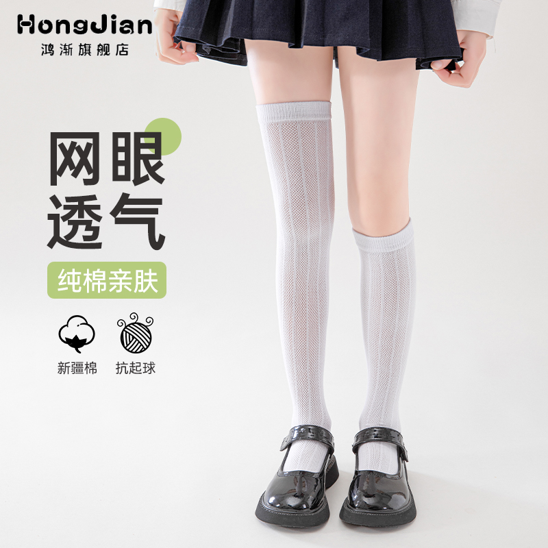 儿童长筒袜夏季薄款纯棉网眼透气中筒小腿袜子夏天学生女童过膝袜