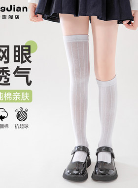 夏季女童网眼透气长筒袜小腿