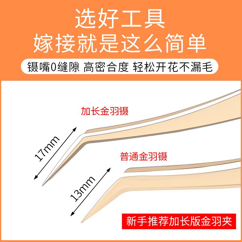 嫁接睫毛镊子高精度专用工具专业师美睫金羽镊海豚种睫毛开花夹子