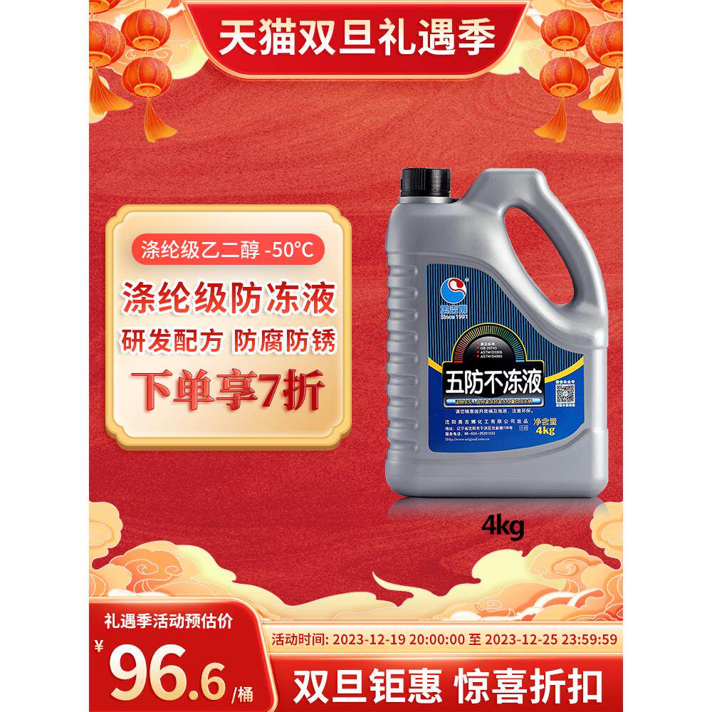 奥吉娜防冻液绿色五防零下50涤纶级乙二醇汽车发动机冷却液4kg