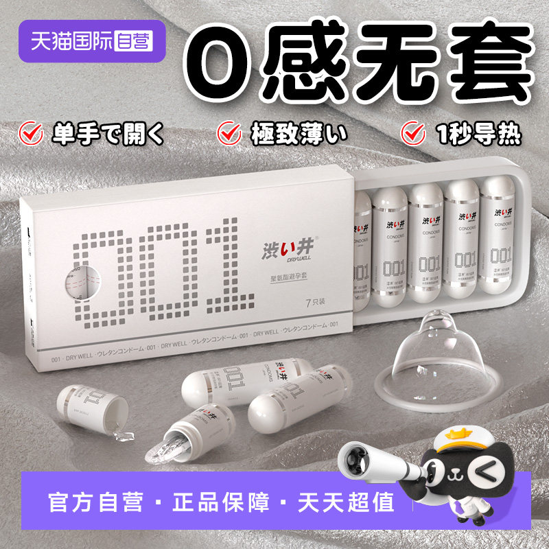 【自营】涩井001避孕套超薄裸入隐形男用安全玻尿酸易高潮正品byt