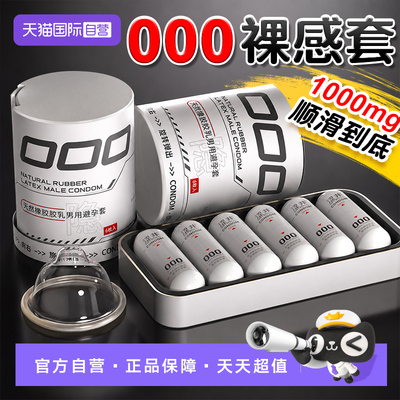 【自营】涩井000无感避孕套超薄裸入热销玻尿酸男用安全套正品byt