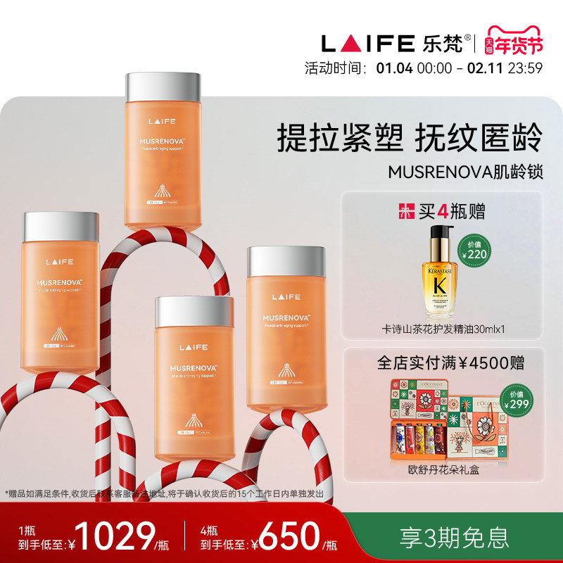 乐梵LAIFE橙宝瓶肌龄锁提拉肌肉面部小哑铃紧塑抚纹反引力胶囊pqq,保健食品/膳食营养补充食品,PQQ/吡咯喹啉醌,淘宝优惠券,粉丝福利购,淘宝优惠卷