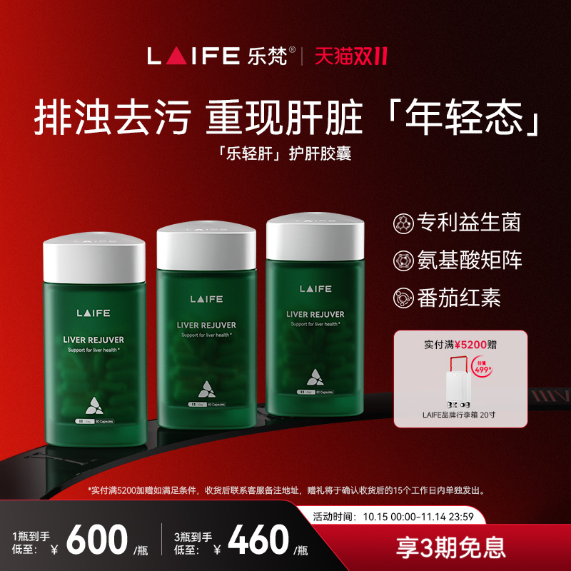 LAIFE乐轻肝肝脏调理专利益生菌