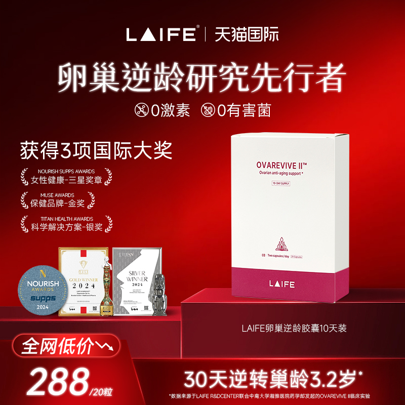 LAIFE红宝瓶Ⅱ卵巢保养辅酶Q10肌醇月经不调备孕20粒装