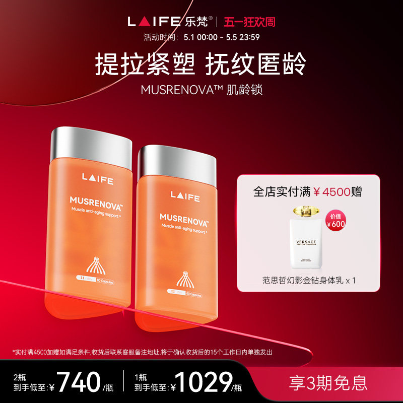 乐梵LAIFE肌龄锁橙宝瓶紧致提拉面部小哑铃肌肉紧塑抚纹反引力pqq