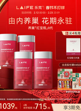 乐梵LAIFE红宝瓶Ⅱ卵巢保养辅酶Q10肌醇月经不调备孕护巢国外进口