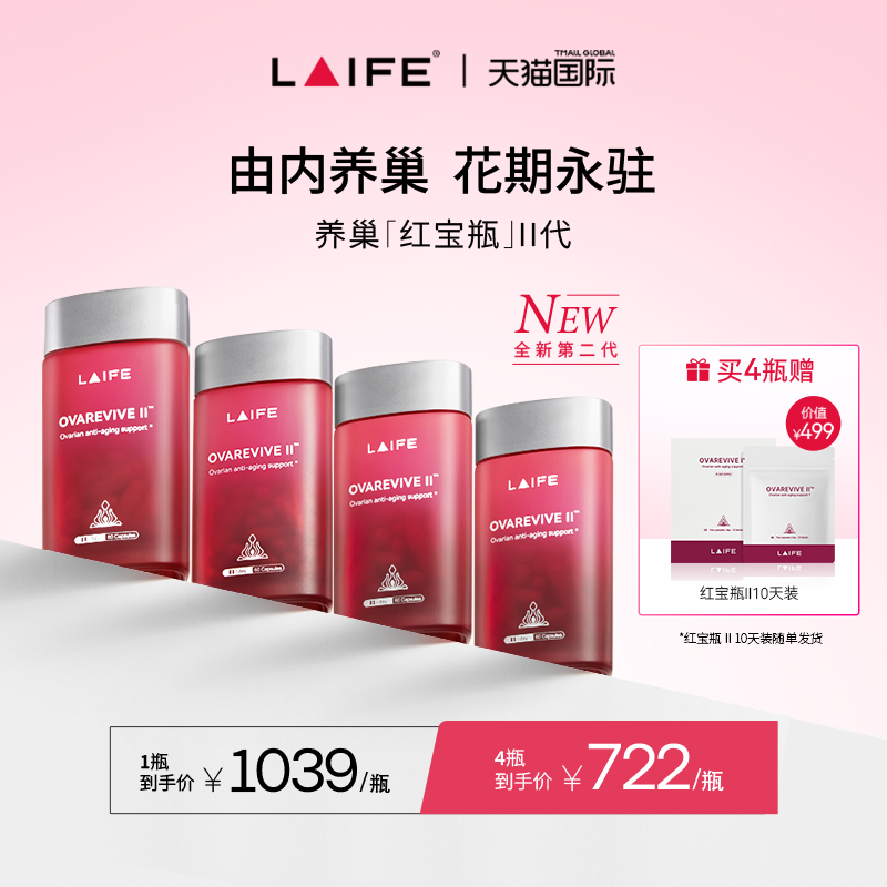 LAIFE红宝瓶卵巢保养月经不调