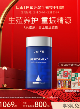 乐梵LAIFE乐维源官方蓝宝瓶男士焕活胶囊东革阿里南非醉茄进口1瓶