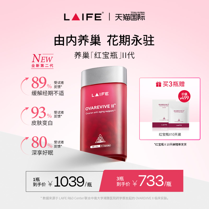 乐梵LAIFE红宝瓶Ⅱ卵巢保养辅酶Q10肌醇月经不调备孕内分泌进口