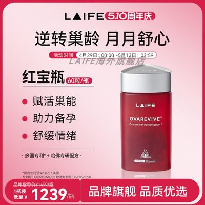 LAIFE红宝瓶卵巢保养月经不调