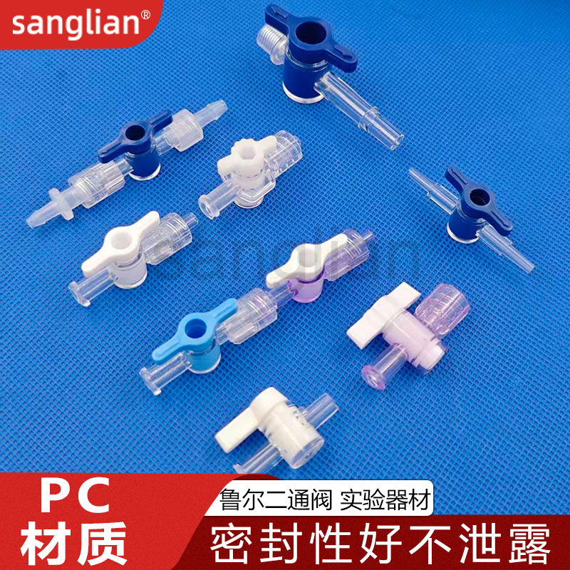 科研实验鲁尔两通阀考克阀开关