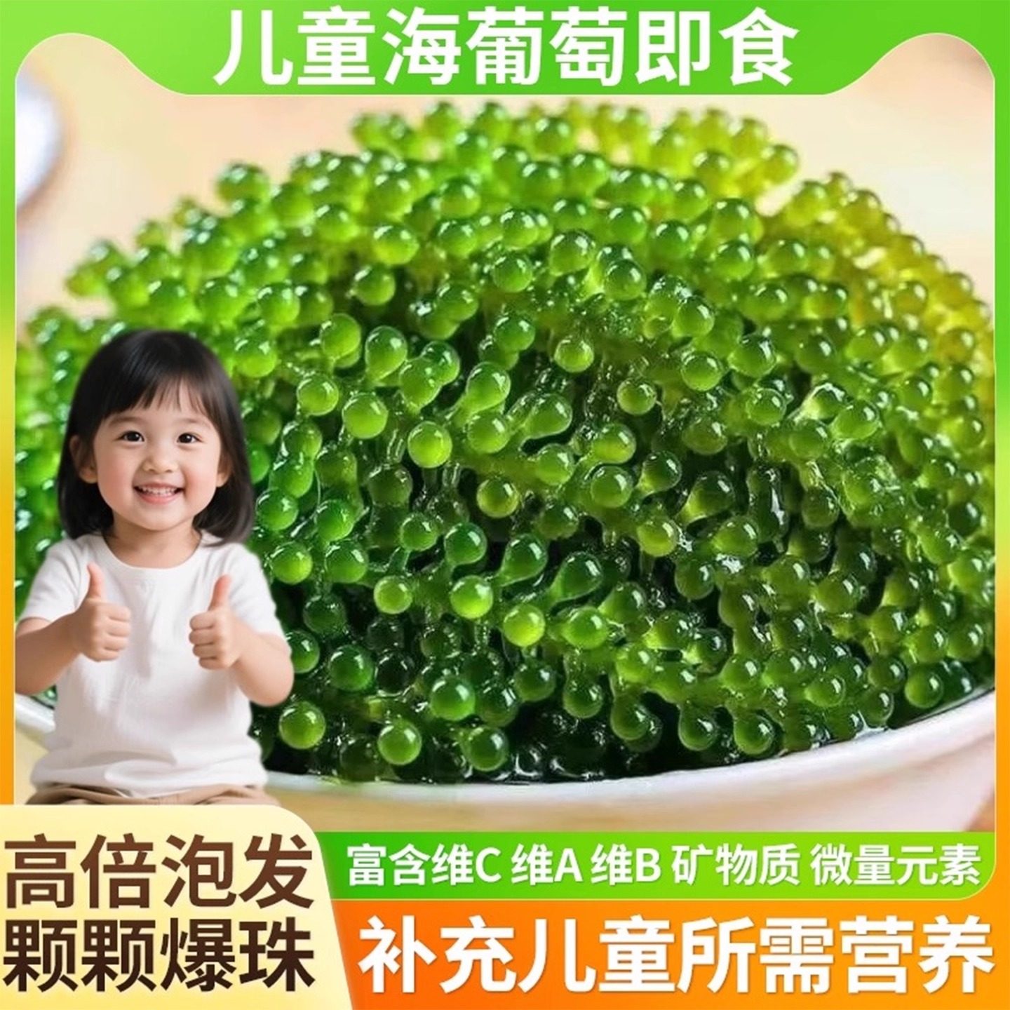 儿童海葡萄即食官方旗舰店新鲜水葡萄小孩吃的健康零食营养鱼子酱,零食/坚果/特产,海带零食,淘宝优惠券,粉丝福利购,淘宝优惠卷